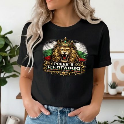 3003 Тениска Роден в България
