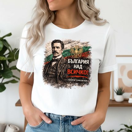 3004 Тениска БЪЛГАРИЯ НАД ВСИЧКО
