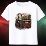 3004 Тениска БЪЛГАРИЯ НАД ВСИЧКО